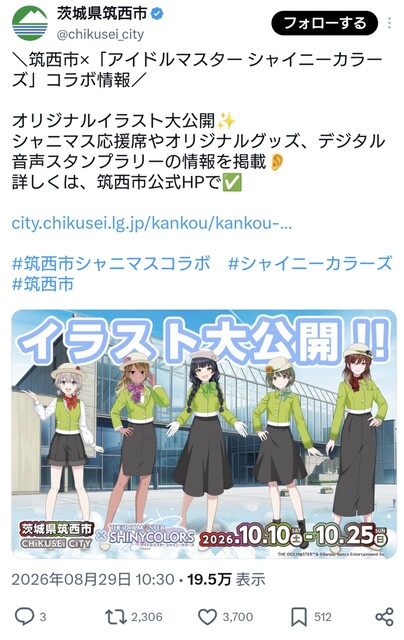 シャニマスちくせいコラボ！ミリオンライブP「これ実質ミリオンだよね」