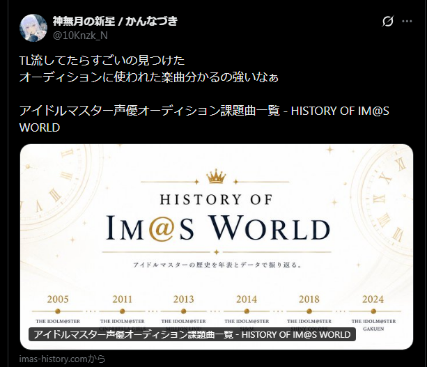 アイマス声優オーディション課題曲一覧サイトが話題に