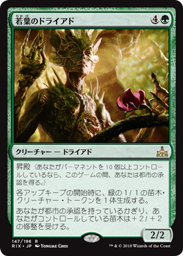tendershoot_dryad