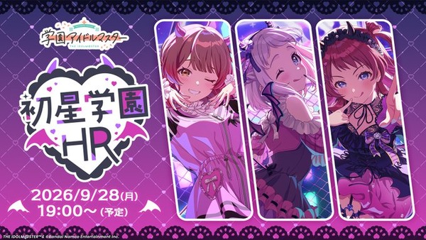 学マス子悪魔配信HR21発表内容まとめ