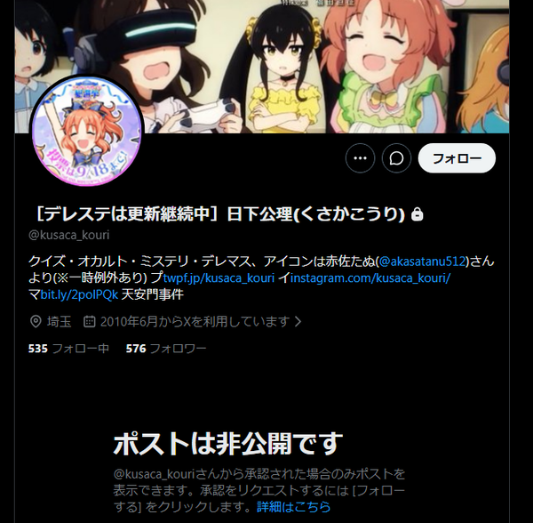 デレマス有識者、偽善Pを糾弾そして炎上鍵垢