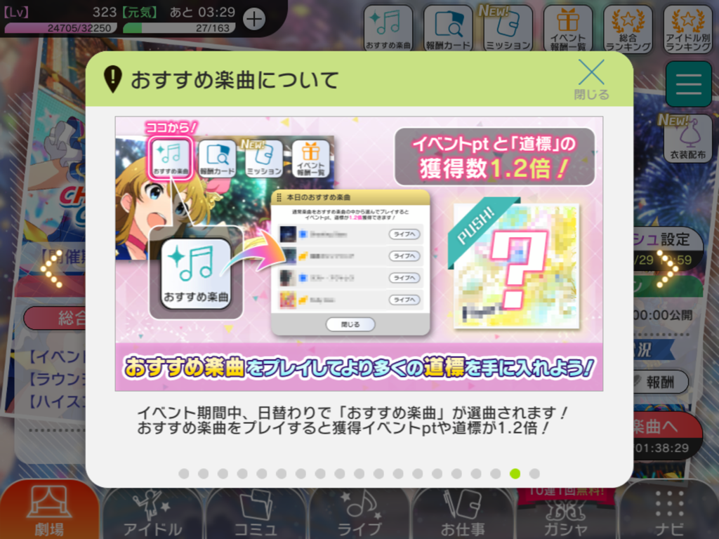 ミリシタ 本日のおすすめ楽曲 ちゃんと皆一緒 どれが一番短いの 本田未央ちゃん応援まとめ速報