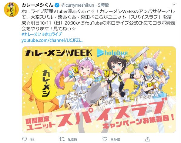 悲報 本田未央ちゃんのスパイスパラダイスとカラスヤサボウ Vtuberに盗られてしまう 本田未央ちゃん応援まとめ速報