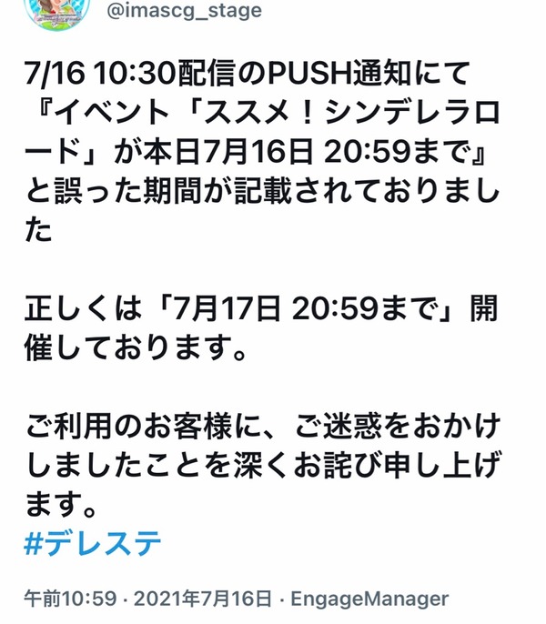 悲報 デレステさん ススメシンデレラロード本日終了の嘘告知をしてしまう 本田未央ちゃん応援まとめ速報 悲報 デレステさん ススメシンデレラロード本日終了の嘘告知をしてしまう 本田未央ちゃん応援まとめ速報