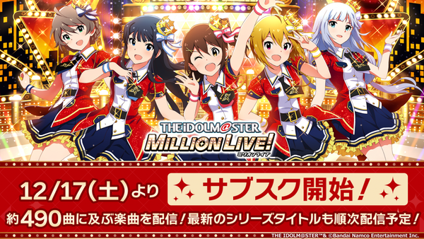 ミリシタ_ミリシタサブスク解禁_02n