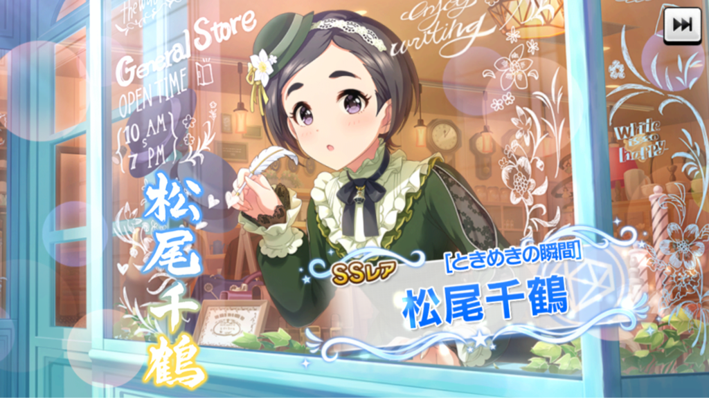 デレステ 恒常ssr更新 松尾千鶴9高voコーディネイト 特技40 センタースキル Sr横山千佳 本田未央ちゃん応援まとめ速報