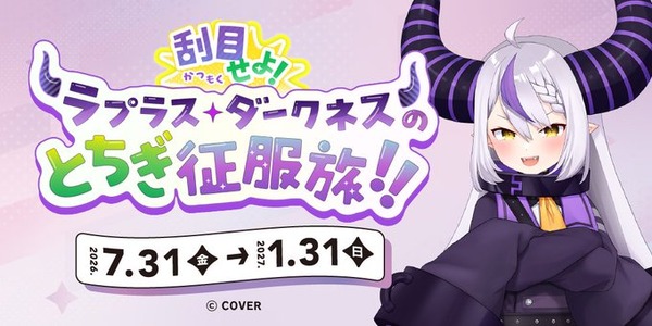 【悲報】栃木県公式アカウント、ラプラス・ダークネスと一緒になってトルソーを倒してしまう…これもう学マスコラボ無理だな