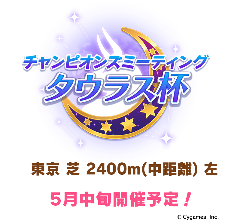 ウマ娘さん ルームマッチで5chレスバの勝敗が決められるようになる 本田未央ちゃん応援まとめ速報