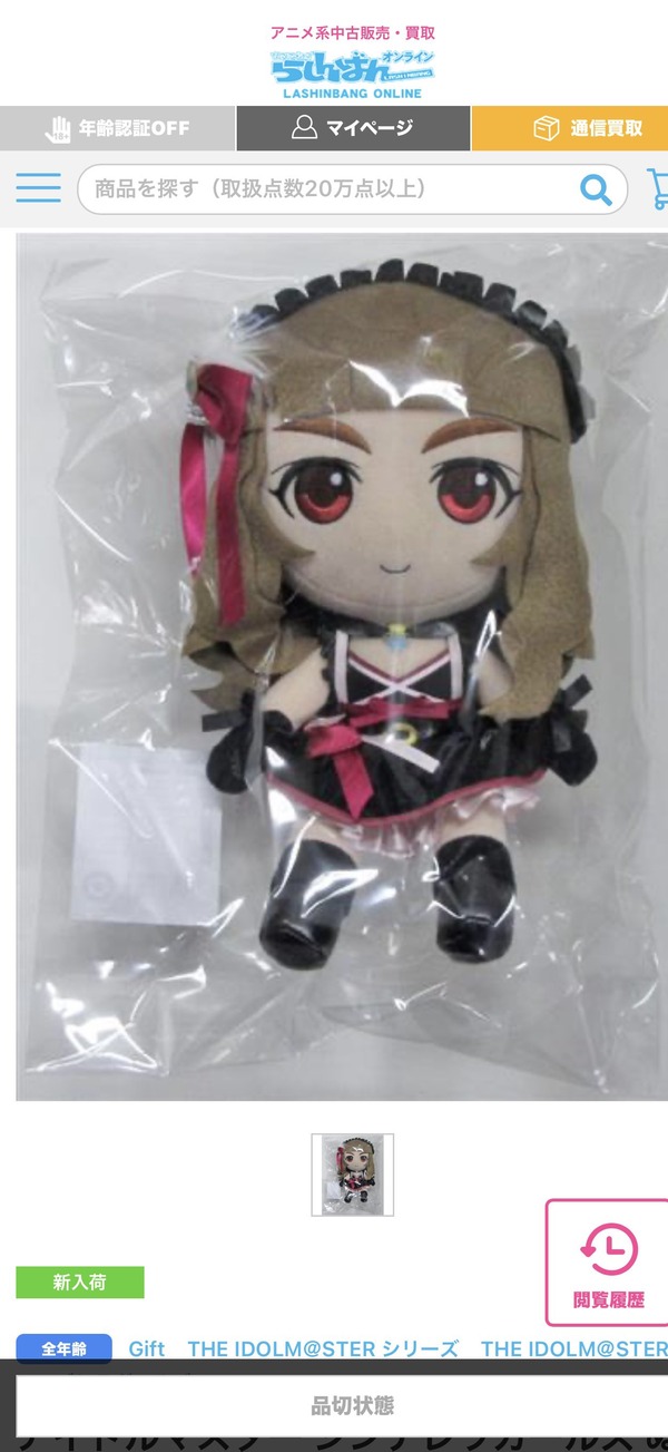 【悲報】デレマスぬい、ぼろぼろで届いてしまう