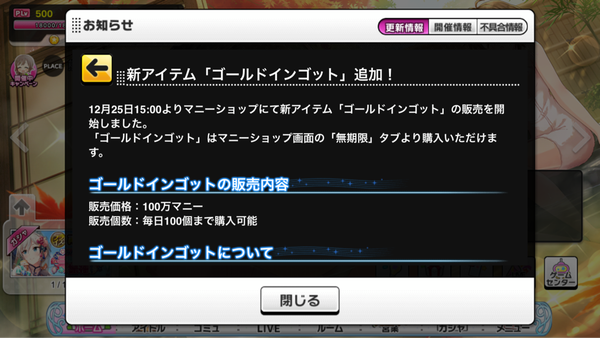 デレステ 100万マニーで買って売れる ゴールドインゴット 追加 本田未央ちゃん応援まとめ速報