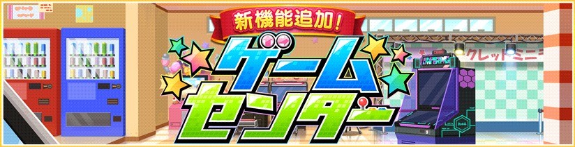 デレステ 今日更新日だけどゲーセンのメダル上限まで稼いで交換した 本田未央ちゃん応援まとめ速報 デレステ 今日更新日だけどゲーセンのメダル上限まで稼いで交換した 本田未央ちゃん応援まとめ速報