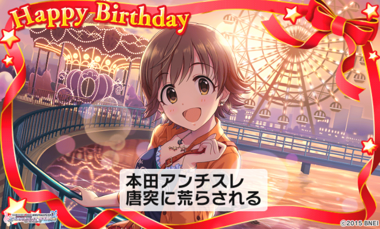 悲報 本田未央アンチスレが唐突に荒らされる 本田未央ちゃん応援まとめ速報
