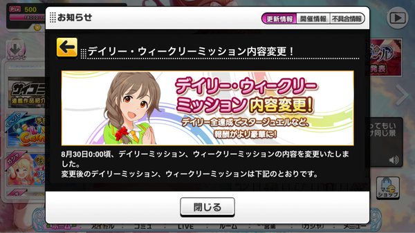 悲報 デレステさん6年間に渡るデイリーミッションを簡略化 スタドリ30が石25に変更 本田未央ちゃん応援まとめ速報