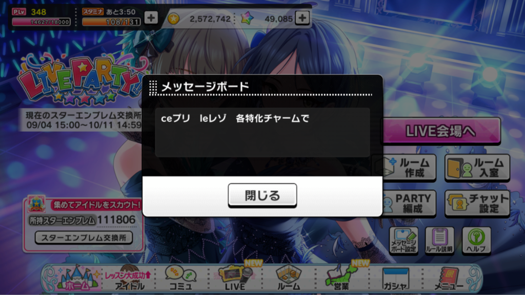 デレステ Ceプリンセス Leレゾナンス 特化3チャーム部屋が主流らしい 協力部屋 本田未央ちゃん応援まとめ速報 デレステ Ceプリンセス Leレゾナンス 特化3チャーム部屋が主流らしい 協力部屋 本田未央ちゃん応援まとめ速報