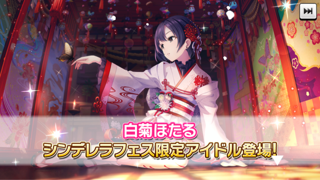 デレステ フェス限定白菊ほたる7高voリフレインの超絶人権ガチャ開始 本田未央ちゃん応援まとめ速報 デレステ フェス限定白菊ほたる7高voリフレインの超絶人権ガチャ開始 本田未央ちゃん応援まとめ速報