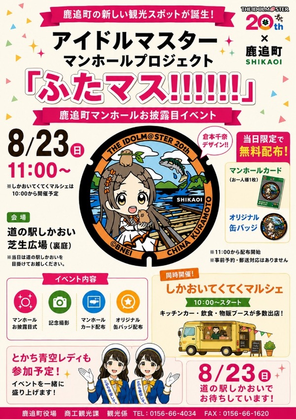 【悲報】学マスのCHINAちゃんのマンホール設置した鹿追町観光協会ちゃん、AIイラストでポスターを作ってしまいぐちゃぐちゃになってしまう