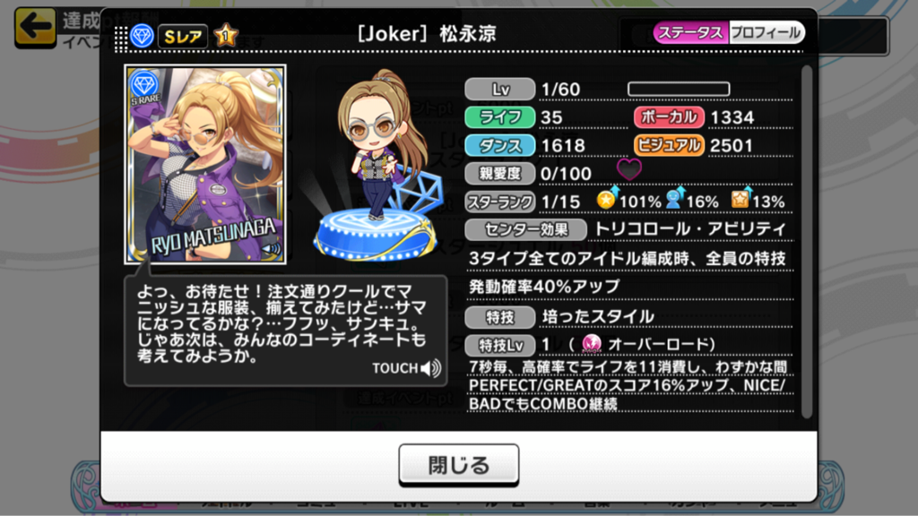 デレステ ライブパレード Joker 開始 報酬srの性能とか金トロ編成とか 本田未央ちゃん応援まとめ速報