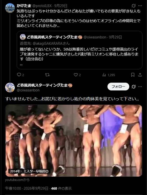 ミミシタンさん、真っ当な指摘に対してダダ滑りの早稲田大学レスリング部高山祐介の写真リプをし炎上