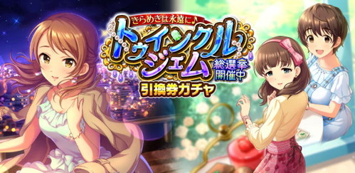 top_gacha_introduction_1
