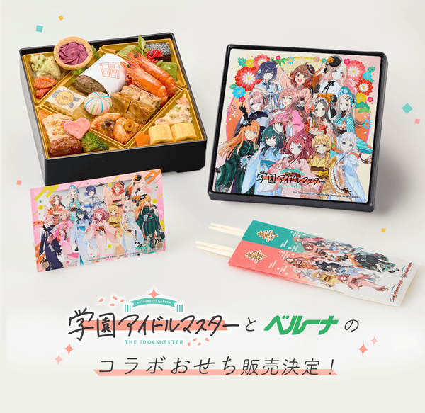 【学マス】おせち今年も発売決定