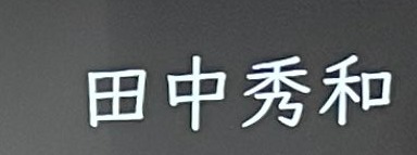 ダウンロード (1)