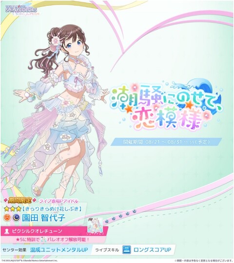 【シャニソン】ガチャ更新 限定★3【きらりきらめけ花しぶき】園田 智代子