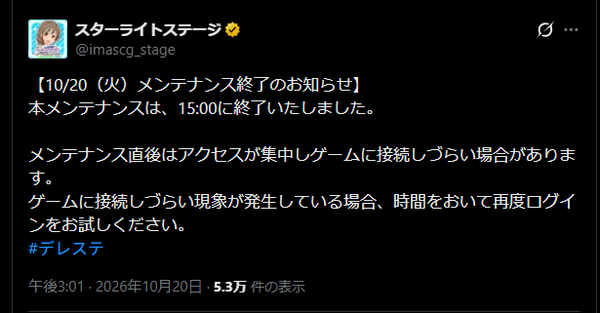 【朗報】デレステさん、サ終メンテを乗り切る。スレの反応