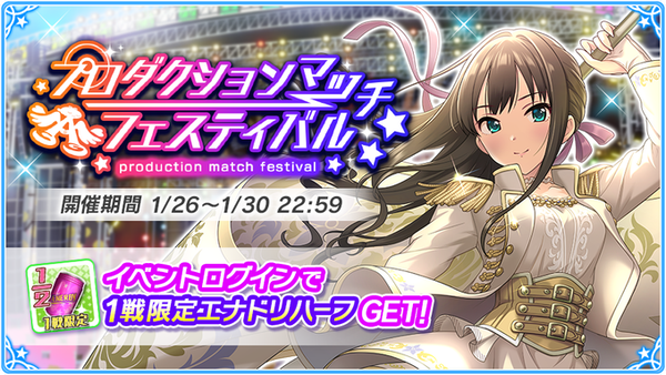 プロダクションマッチフェスティバル 本田未央ちゃん応援まとめ速報 プロダクションマッチフェスティバル 本田未央ちゃん応援まとめ速報
