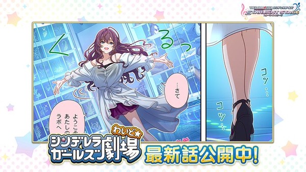 シンデレラガールズ劇場わいど 第437話438話 本田未央ちゃん応援まとめ速報