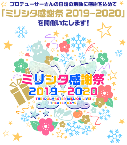 本田未央ちゃん応援まとめ速報