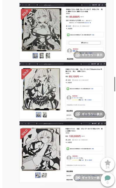 【C108コミケ】ブルアカ色紙オークションをしていた犯罪者リストが作成されてしまうwww