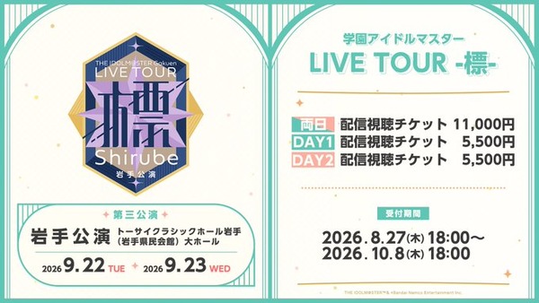 学マス標ツアー_岩手公演_DAY1 発表内容まとめ