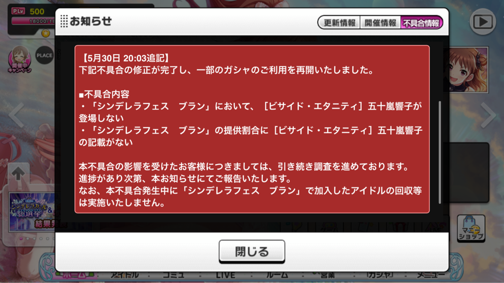 デレステ ロールバックしないってよ ガチャ廻した分だけ補填 本田未央ちゃん応援まとめ速報