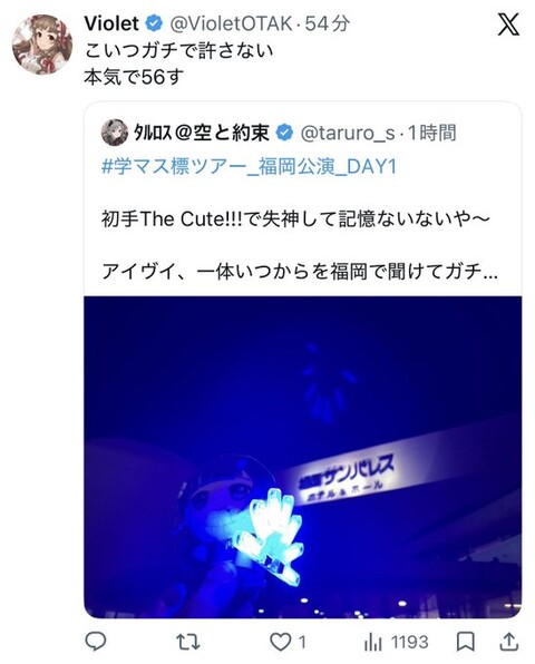 【悲報】神谷奈緒さん、光害にマル害予告。本日の福岡公演DAY2にて