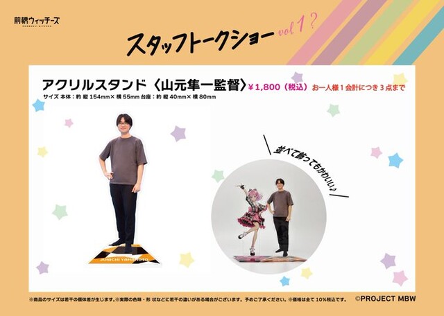 【速報】前橋ウィッチーズさん、監督のアクスタが発売される...【高山】
