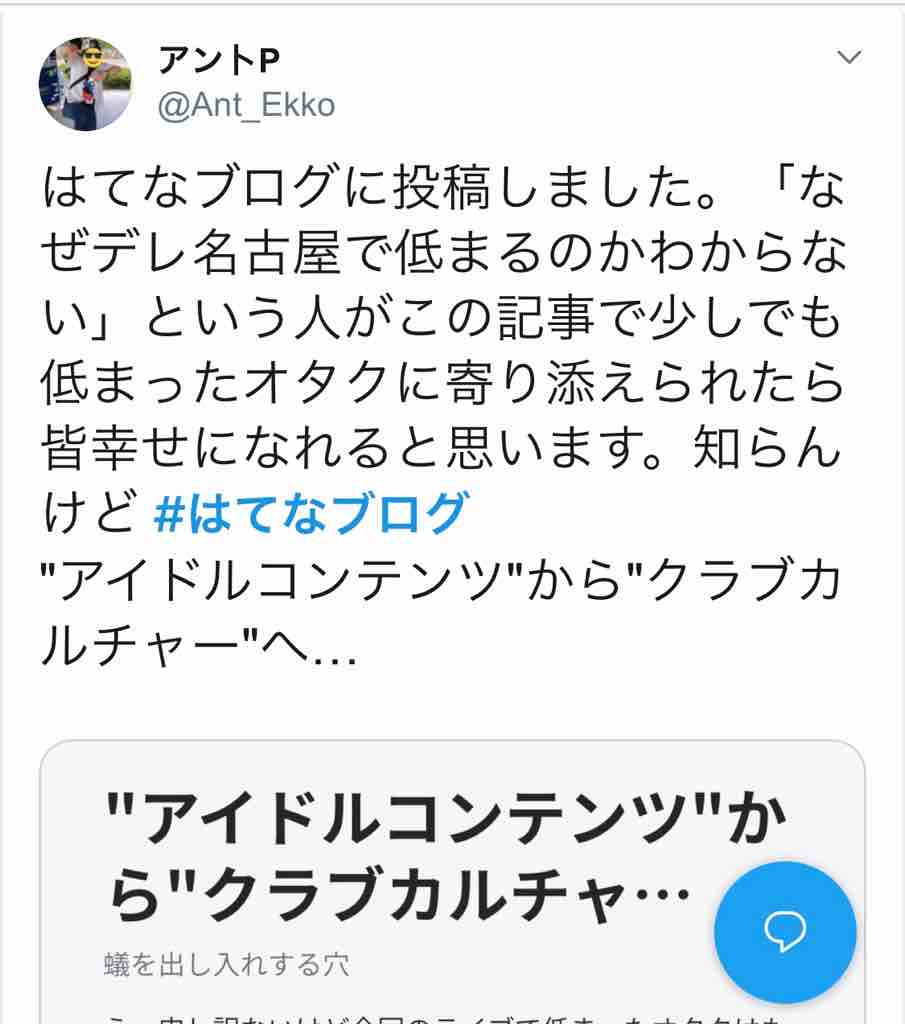 デレステ 鷺沢文香の声優代えろ で一躍時の人になったpがイキリ散らして話題に 本田未央ちゃん応援まとめ速報