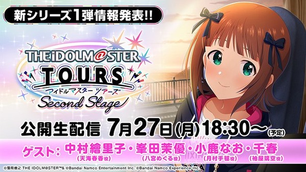 【ツアマス】ファイナルアップデート「菊地真」「萩原雪歩」最後の追加アイドル「工藤忍」