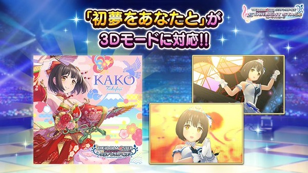 デレステ 初夢をあなたと が3dモードに対応 本田未央ちゃん応援まとめ速報