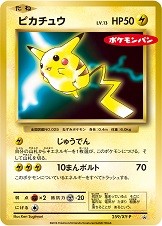 032300_P_PIKACHUU