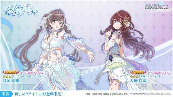 【シャニソン】「深海に溶けるセレナーデ」恋鐘・甘奈の期間限定エロ水着ガチャでセルラン1位を掻っ攫う