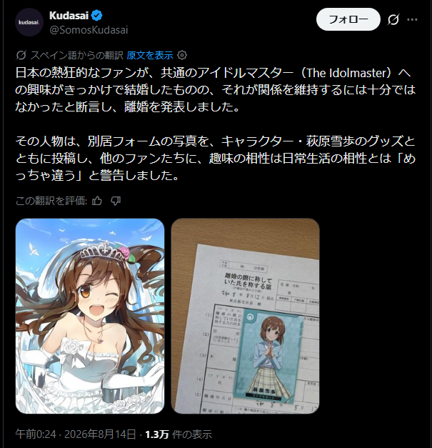 【悲報】アイマス離婚、スペインでニュースになる