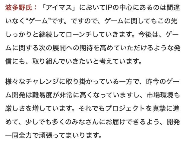 アイマス統合プロデューサー「アイマスIPの中心にあるのは間違いなくゲームです」死体D「は？」死体M「は？」