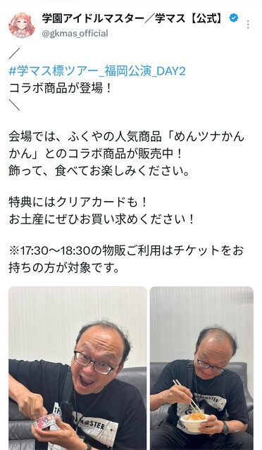 【悲報】学マス公式アカウント、なぜかハゲたおっさんを投稿してしまう