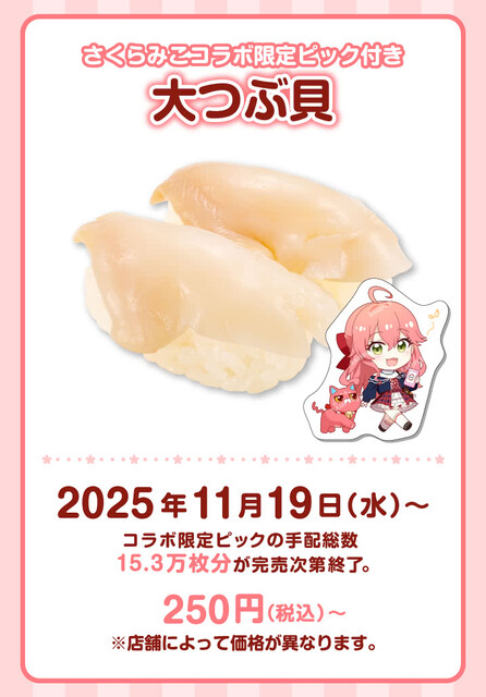 251112_sakuramiko_13