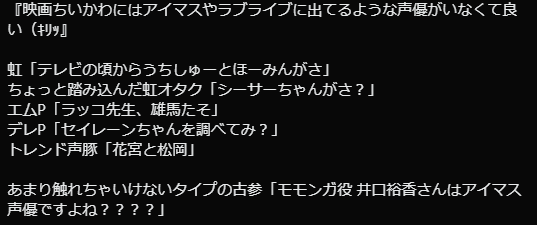 『映画ちいかわにはアイマスやラブライブに出てるような声優がいなくて良い