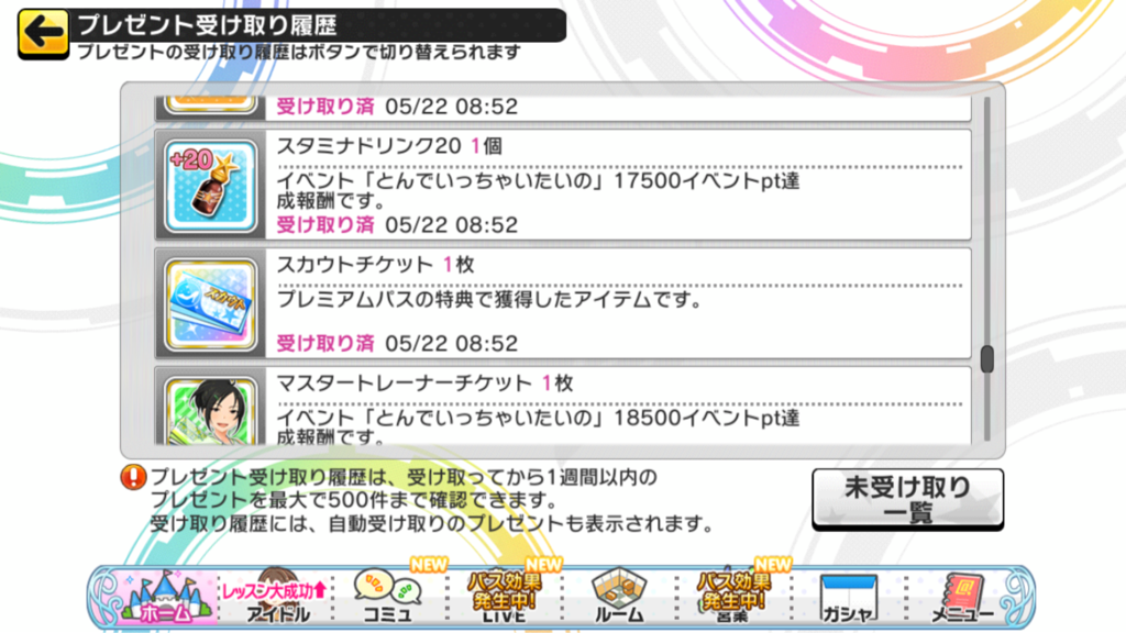 デレステ 本日プレミアムパス一周年 スカウトチケット 配布 本田未央ちゃん応援まとめ速報 デレステ 本日プレミアムパス一周年 スカウトチケット 配布 本田未央ちゃん応援まとめ速報