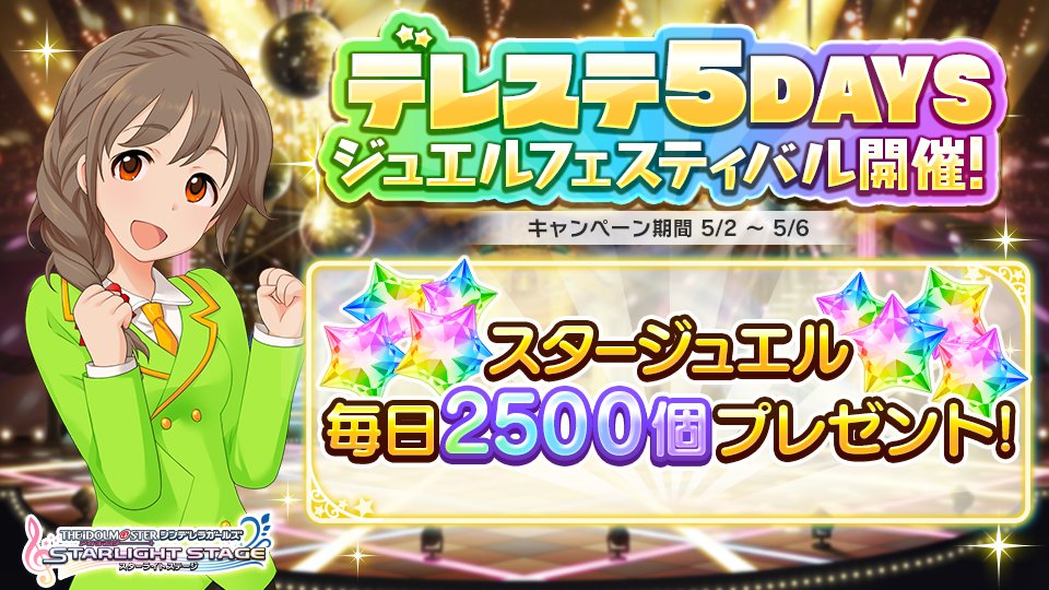 デレステ ちひろが突如スタージュエル個配布 本田未央ちゃん応援まとめ速報