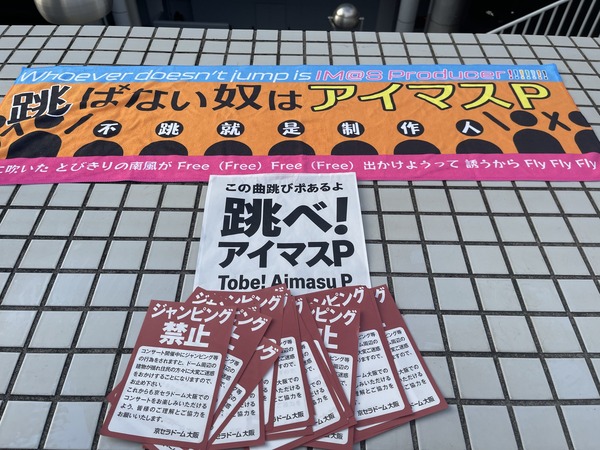 【悲報】『跳べない奴はアイマスP！』コール、めちゃくちゃ流行ってしまうwwwwwwwwwwwwwwwwwwwwwwwwwwwwwwwww