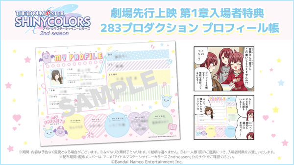 2_入場者特典詳細バナー-1024x576