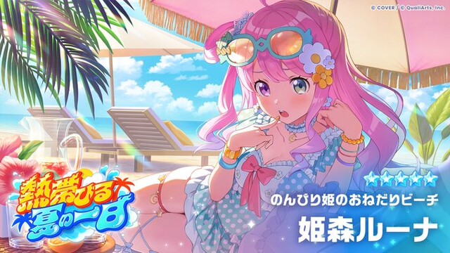 【悲報】学マスとホロドリの水着ガチャ、同時開催wwwwwwwwww